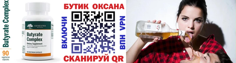 Бутират вода  Купить где  Сим 